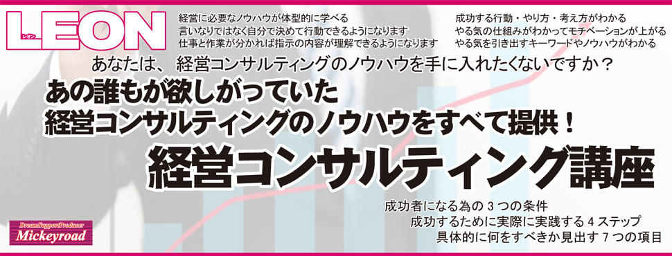 経営コンサルティング講座