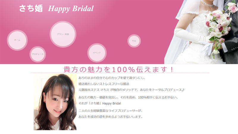 さち婚